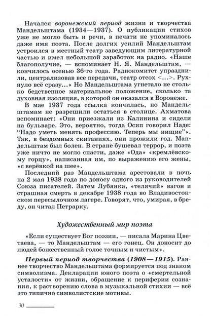 Фотография книги "Агеносов, Безносов, Выгон: Литература. 11 класс. Учебник. Базовый и углубленный уровни. Часть 2. ФГОС"