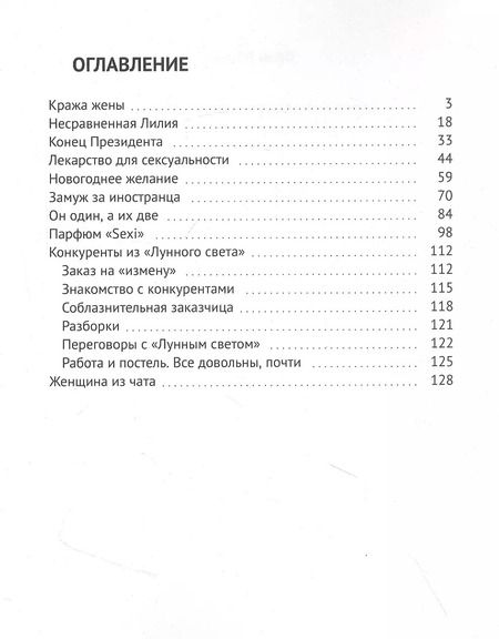 Фотография книги "Агентство «Амур»: дела любовные: Вторая десятка рассказов"