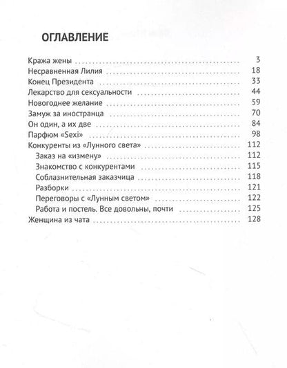Фотография книги "Агентство «Амур»: дела любовные: Вторая десятка рассказов"