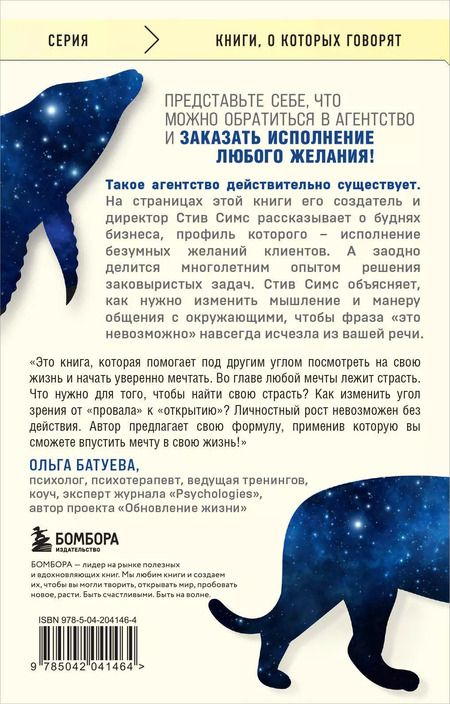 Фотография книги "Агентство "Можно все". Превращаем мечты в стратегии, планы - в результаты"