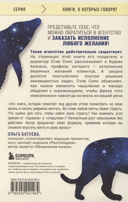 Фотография книги "Агентство "Можно все". Превращаем мечты в стратегии, планы - в результаты"