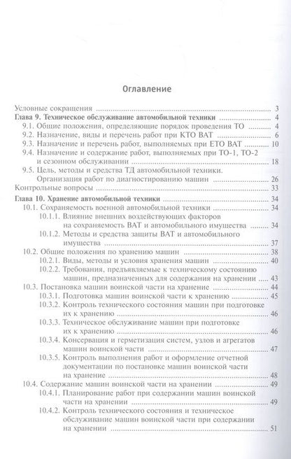 Фотография книги "Агиевич, Башкирцев, Власов: Эксплуатация военной автомобильной техники. В 2-х частях. Часть 2"
