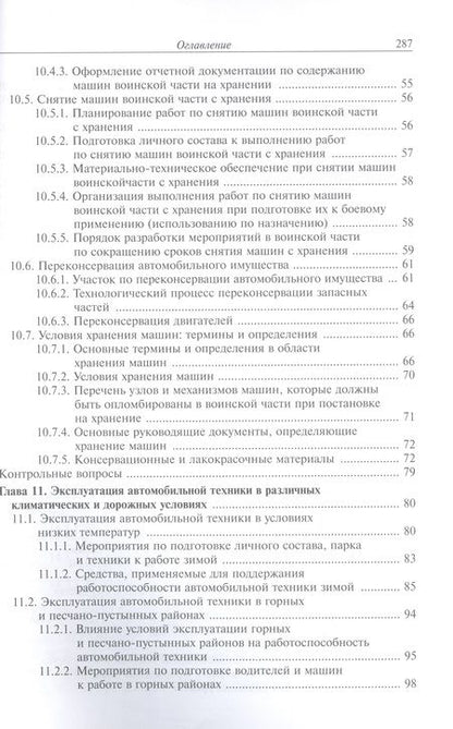 Фотография книги "Агиевич, Башкирцев, Власов: Эксплуатация военной автомобильной техники. В 2-х частях. Часть 2"