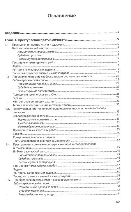 Фотография книги "Агильдин: Уголовное право. Особенная часть. Практикум"