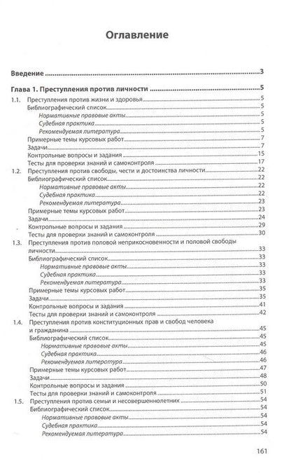 Фотография книги "Агильдин: Уголовное право. Особенная часть. Практикум"