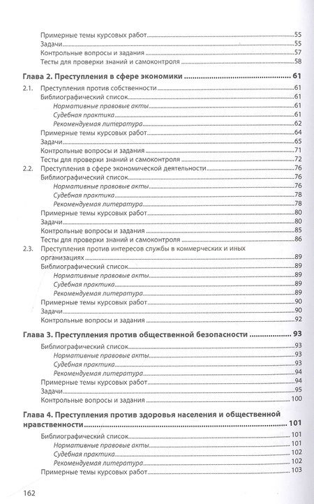 Фотография книги "Агильдин: Уголовное право. Особенная часть. Практикум"