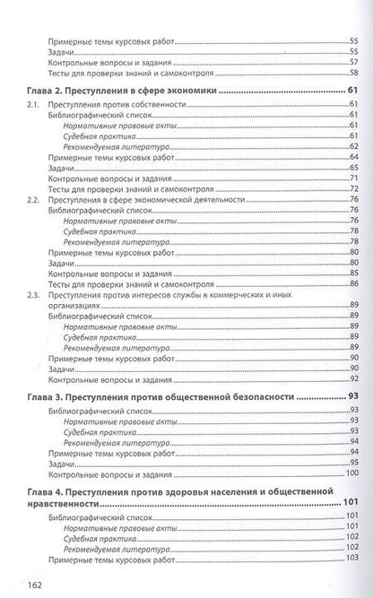 Фотография книги "Агильдин: Уголовное право. Особенная часть. Практикум"