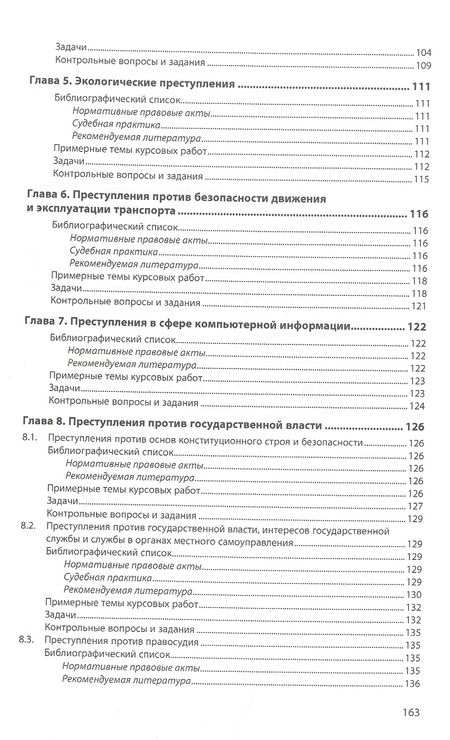 Фотография книги "Агильдин: Уголовное право. Особенная часть. Практикум"