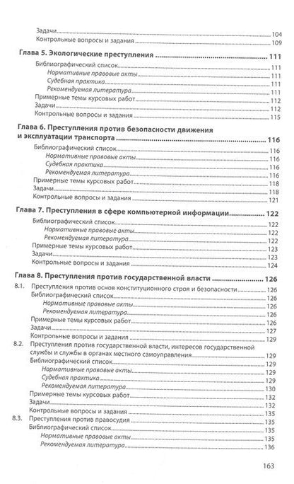 Фотография книги "Агильдин: Уголовное право. Особенная часть. Практикум"
