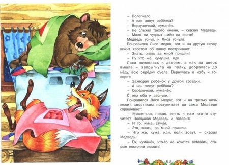 Фотография книги "Агинская, Прокофьева, Карганова: Сказочный сундучок"