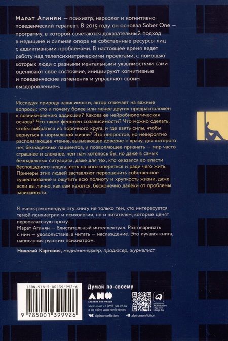 Фотография книги "Агинян: Зависимость и ее человек. Записки психиатра-нарколога"