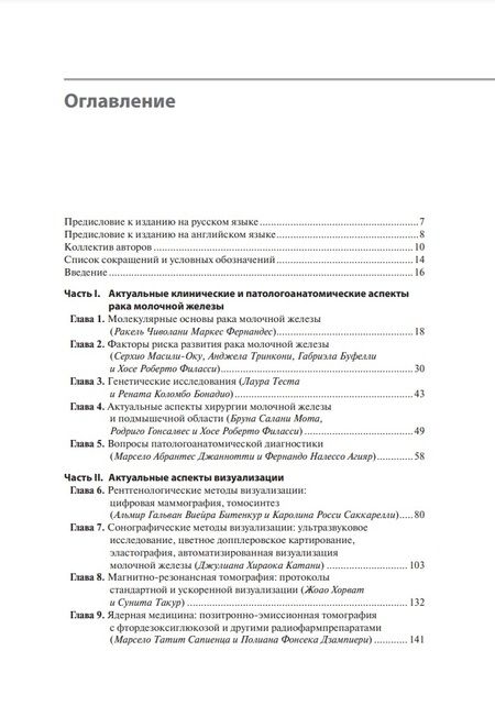 Фотография книги "Агияр, Де, Де: Рак молочной железы. От диагностики до лечения"