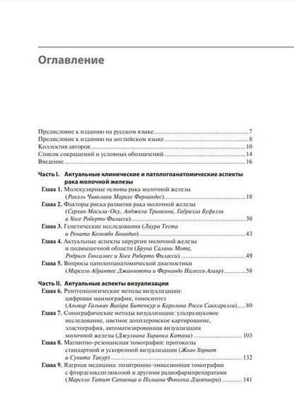 Фотография книги "Агияр, Де, Де: Рак молочной железы. От диагностики до лечения"