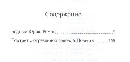 Фотография книги "Аглаида Лой: Портрет с отрезанной головой "