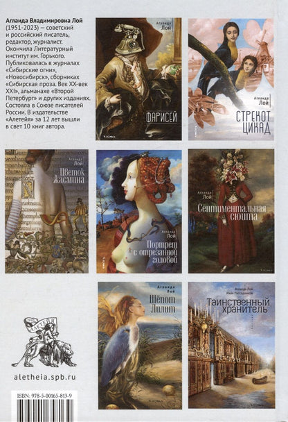 Обложка книги "Аглаида Лой: Трактат о домовых"