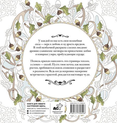 Фотография книги "Аглая Ольховская: Женское намерение. Любовь. Раскраски-аффирмации"