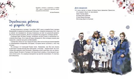 Фотография книги "Агнес-Маргрете Бьюрванд: Астрид Линдгрен. Детство без книг - это не детство"
