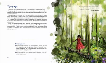 Фотография книги "Агнес-Маргрете Бьюрванд: Астрид Линдгрен. Детство без книг - это не детство"