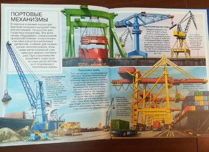 Фотография книги "Agnes Vandewiele: Строительная техника. Механизмы. Детская энциклопедия"