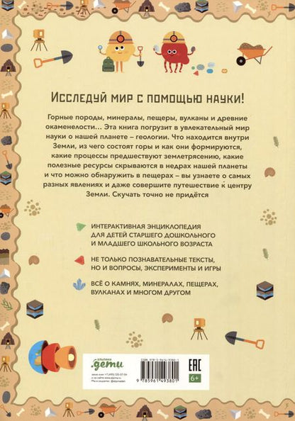 Фотография книги "Агнеса Баруцци: Умные открытия. Геология"