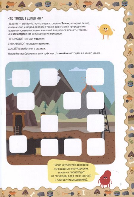 Фотография книги "Агнеса Баруцци: Умные открытия. Геология"