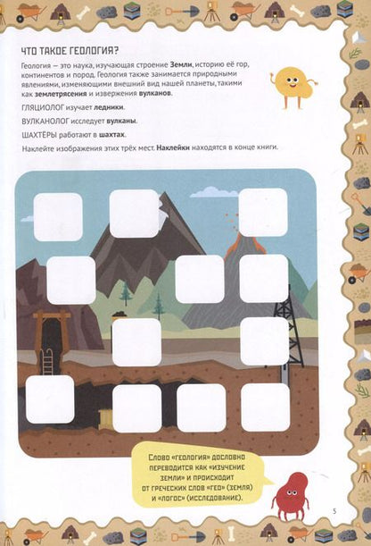 Фотография книги "Агнеса Баруцци: Умные открытия. Геология"