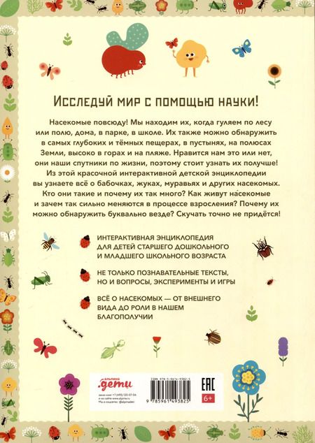 Фотография книги "Агнеса Баруцци: Умные открытия. Насекомые"