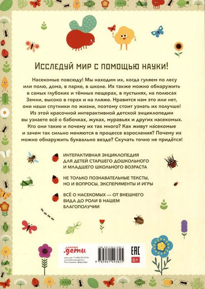 Фотография книги "Агнеса Баруцци: Умные открытия. Насекомые"