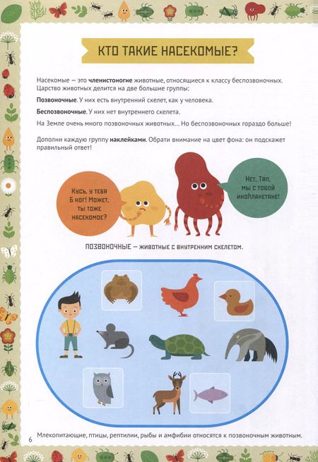 Фотография книги "Агнеса Баруцци: Умные открытия. Насекомые"