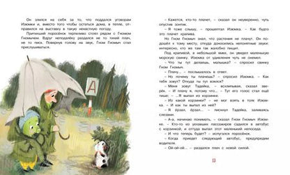 Фотография книги "Агнеш Балинт: Гном, Изюмка и Тадейка"