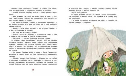Фотография книги "Агнеш Балинт: Гном, Изюмка и Тадейка"