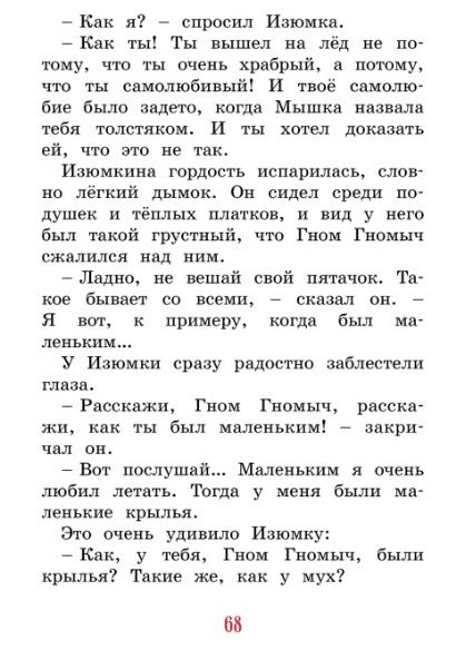Фотография книги "Агнеш Балинт: Изюмка и гном. Сказка"