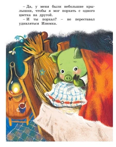 Фотография книги "Агнеш Балинт: Изюмка и гном. Сказка"