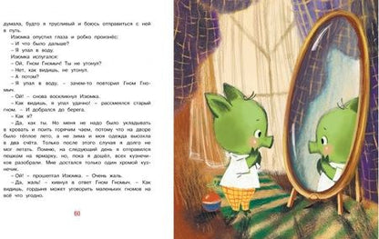 Фотография книги "Агнеш Балинт: Изюмка и гном"
