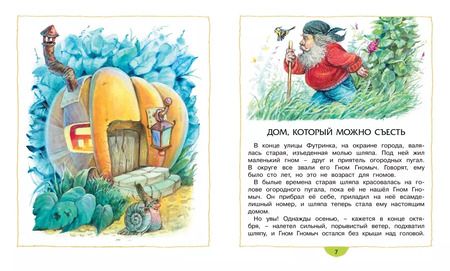 Фотография книги "Агнеш Балинт: Изюмка и гном"