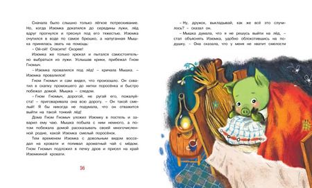 Фотография книги "Агнеш Балинт: Изюмка и гном"