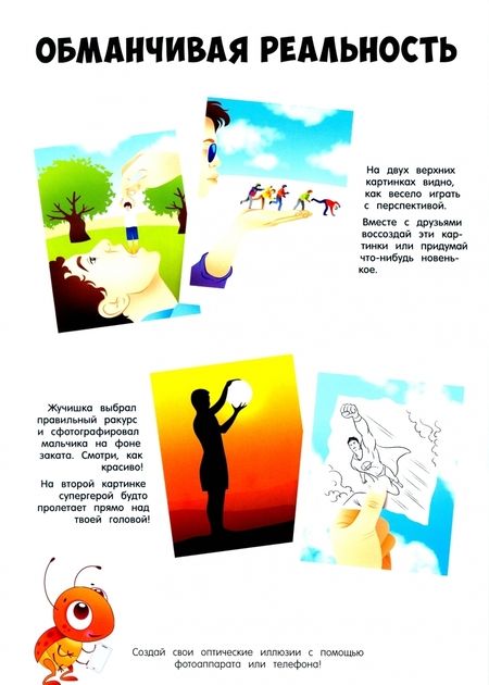 Фотография книги "Агнешка Недзвядек: Оптические иллюзии. Сделай сам! Кот"