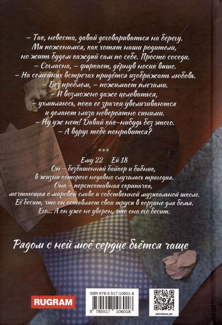 Фотография книги "Агния Арро: 140 ударов в минуту"