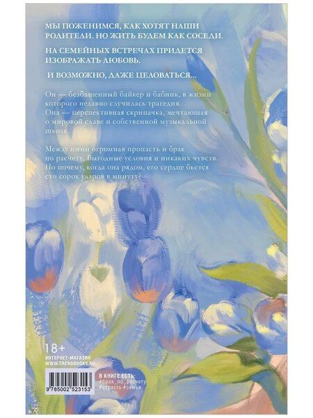 Фотография книги "Агния Арро: 140 ударов в минуту"