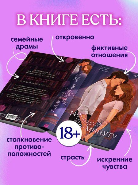 Фотография книги "Агния Арро: 140 ударов в минуту (подарочное)"