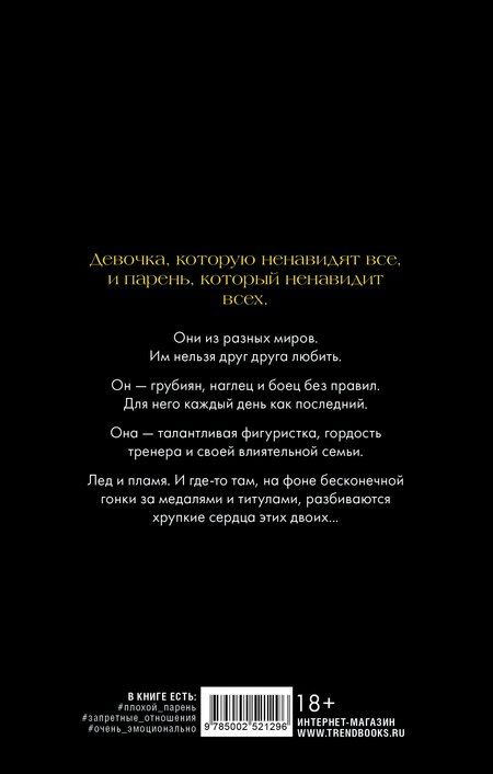 Фотография книги "Агния Арро: Даже если ты меня ненавидишь"