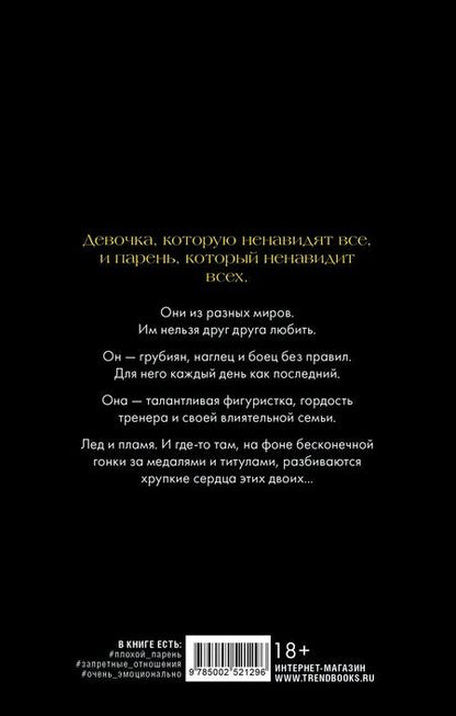 Фотография книги "Агния Арро: Даже если ты меня ненавидишь"