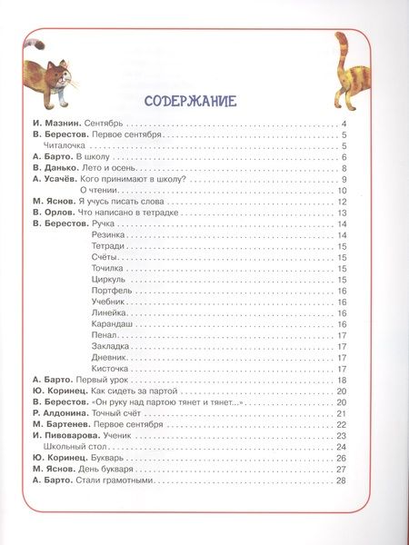 Фотография книги "Агния Барто: 100 стихов о школе"