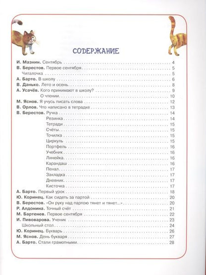 Фотография книги "Агния Барто: 100 стихов о школе"