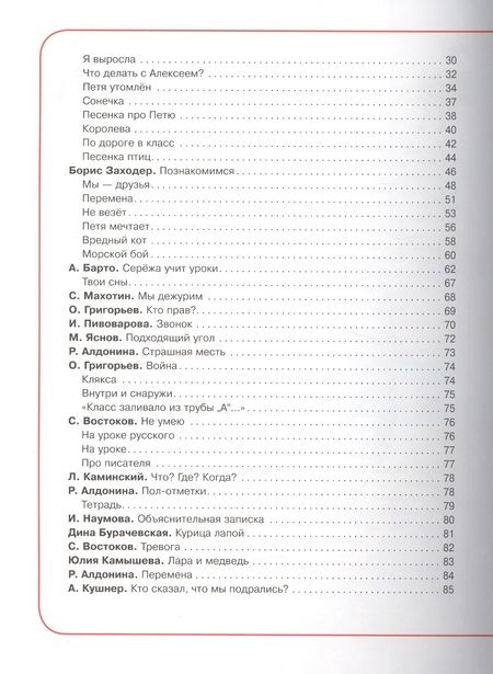 Фотография книги "Агния Барто: 100 стихов о школе"