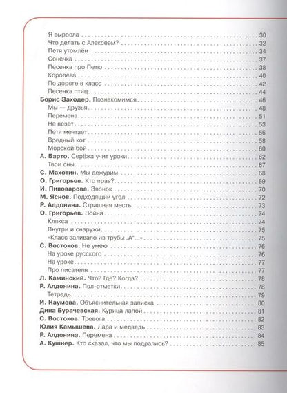 Фотография книги "Агния Барто: 100 стихов о школе"