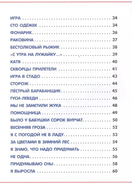 Фотография книги "Агния Барто: 50 лучших стихов"