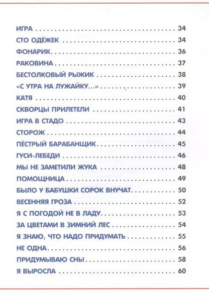 Фотография книги "Агния Барто: 50 лучших стихов"