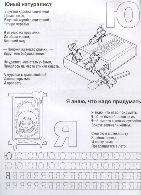 Фотография книги "Агния Барто: Азбука. Раскраска с Прописями."