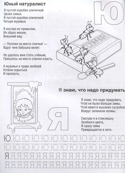 Фотография книги "Агния Барто: Азбука. Раскраска с Прописями."